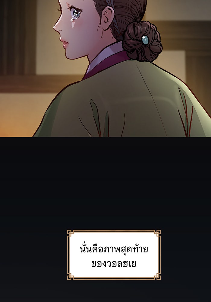 นางในหัวใจแกร่ง [The Red Sleeve] - หน้า 58