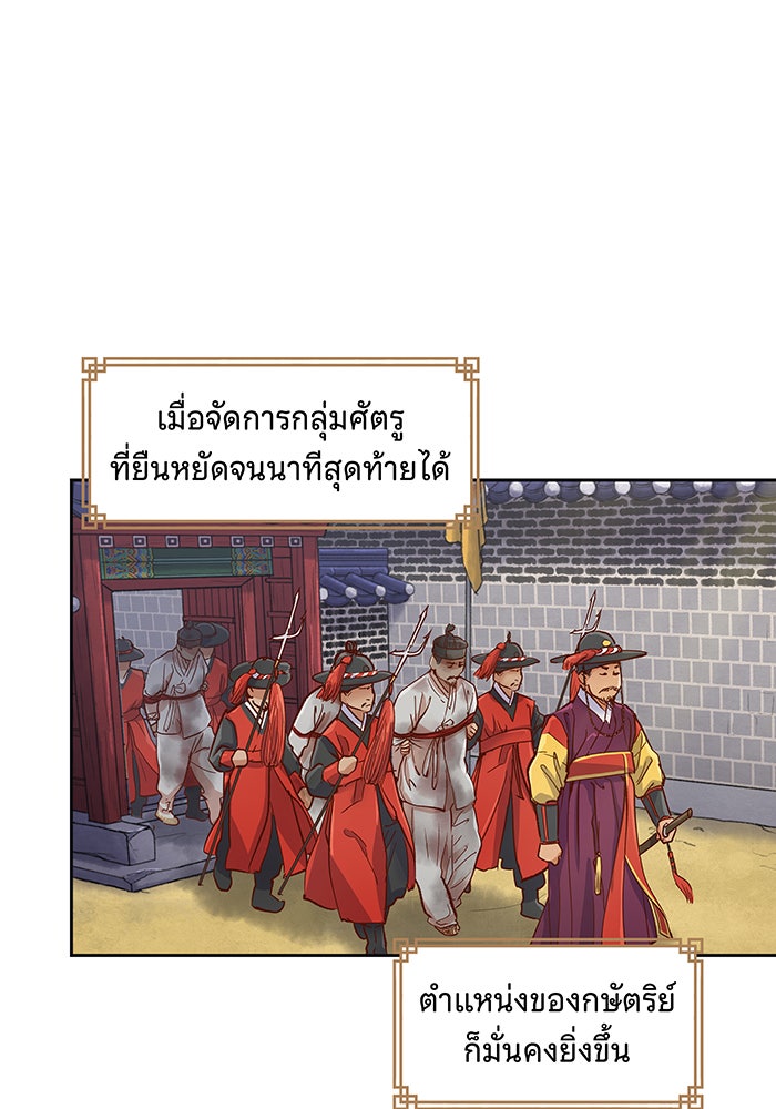 นางในหัวใจแกร่ง [The Red Sleeve] - หน้า 64