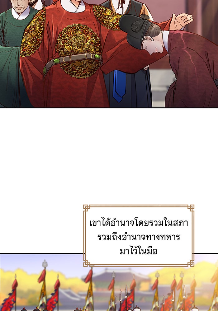 นางในหัวใจแกร่ง [The Red Sleeve] - หน้า 66