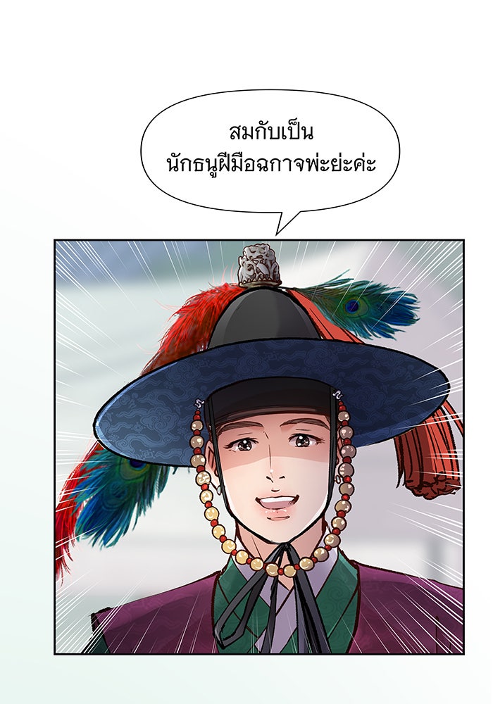 นางในหัวใจแกร่ง [The Red Sleeve] - หน้า 96