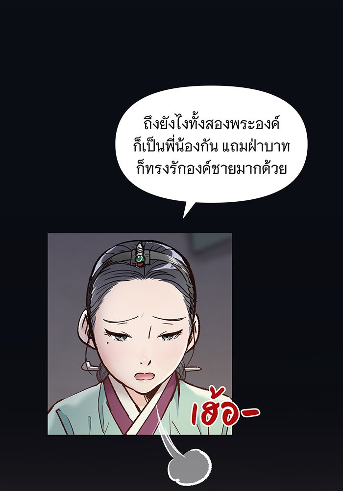 นางในหัวใจแกร่ง [The Red Sleeve] - หน้า 10