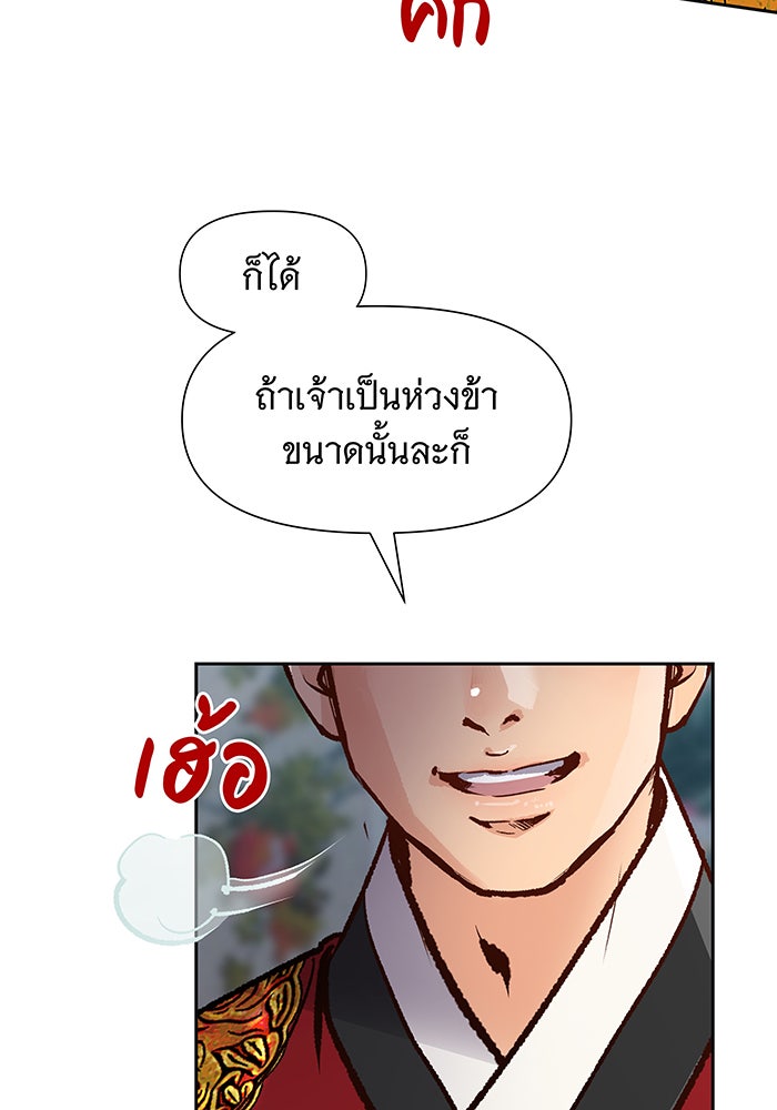 นางในหัวใจแกร่ง [The Red Sleeve] - หน้า 104