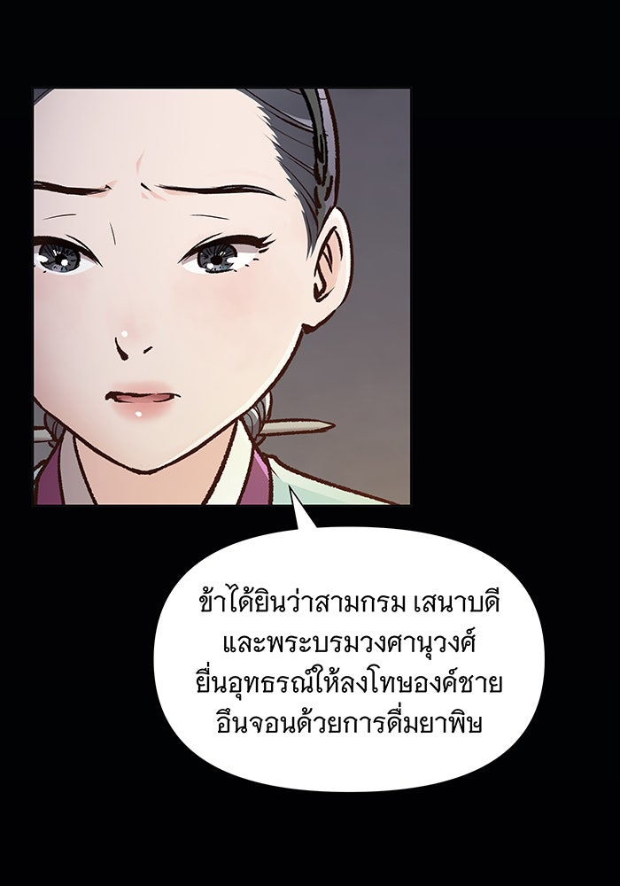 นางในหัวใจแกร่ง [The Red Sleeve] - หน้า 13