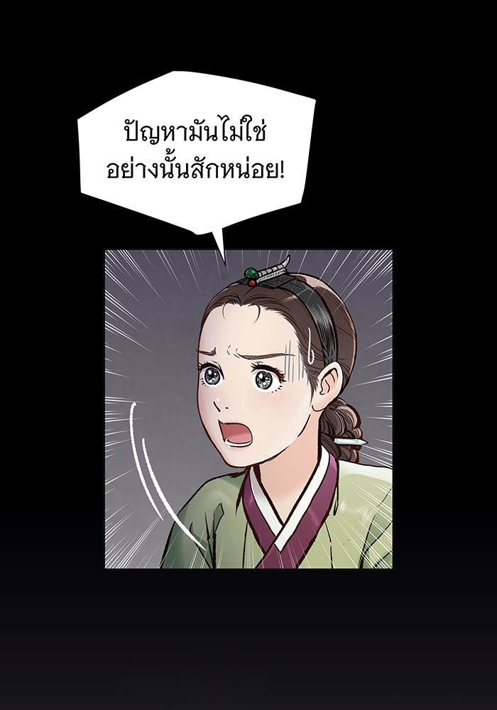 นางในหัวใจแกร่ง [The Red Sleeve] - หน้า 16