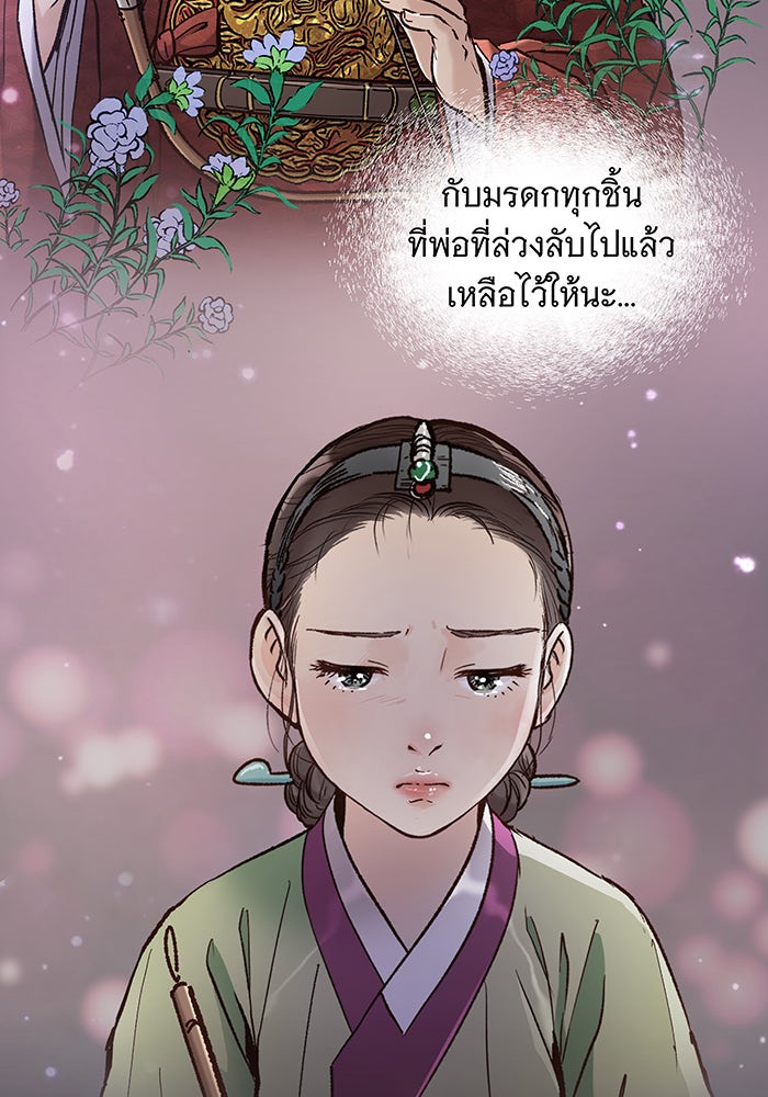 นางในหัวใจแกร่ง [The Red Sleeve] - หน้า 18