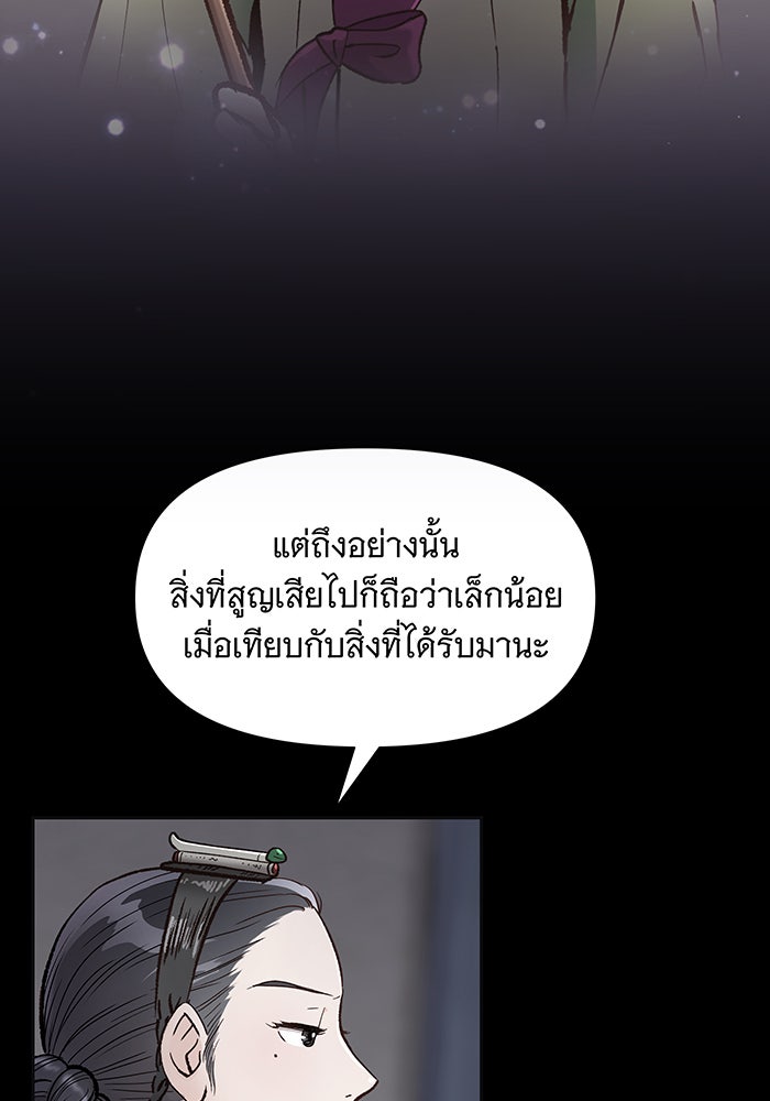 นางในหัวใจแกร่ง [The Red Sleeve] - หน้า 19