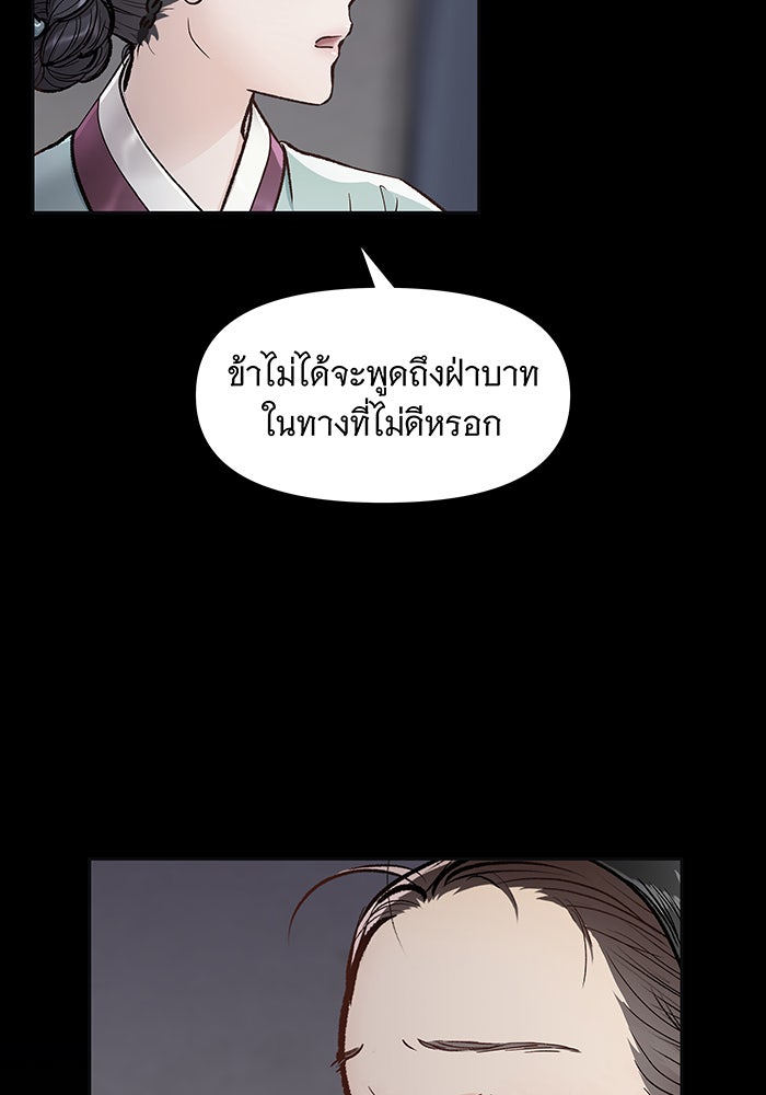 นางในหัวใจแกร่ง [The Red Sleeve] - หน้า 20