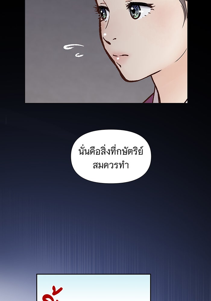 นางในหัวใจแกร่ง [The Red Sleeve] - หน้า 21