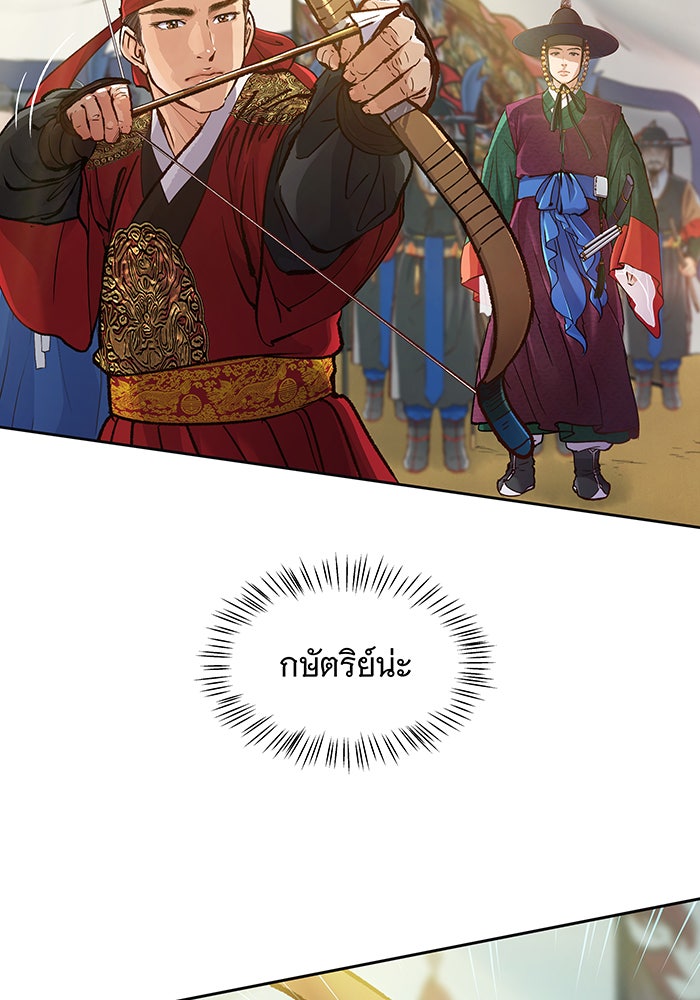 นางในหัวใจแกร่ง [The Red Sleeve] - หน้า 24