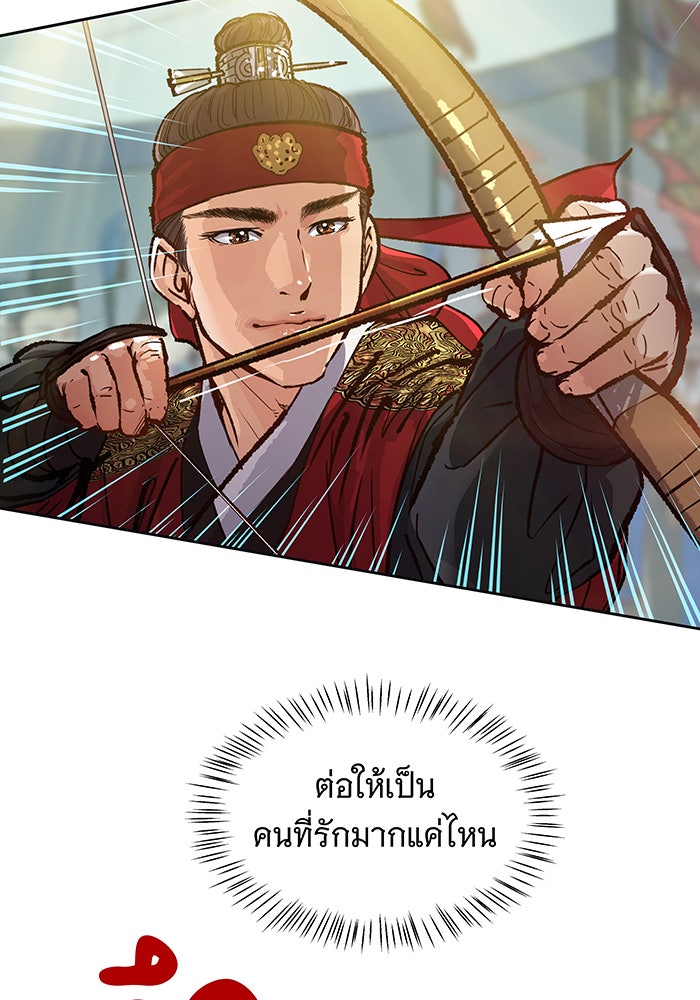 นางในหัวใจแกร่ง [The Red Sleeve] - หน้า 25