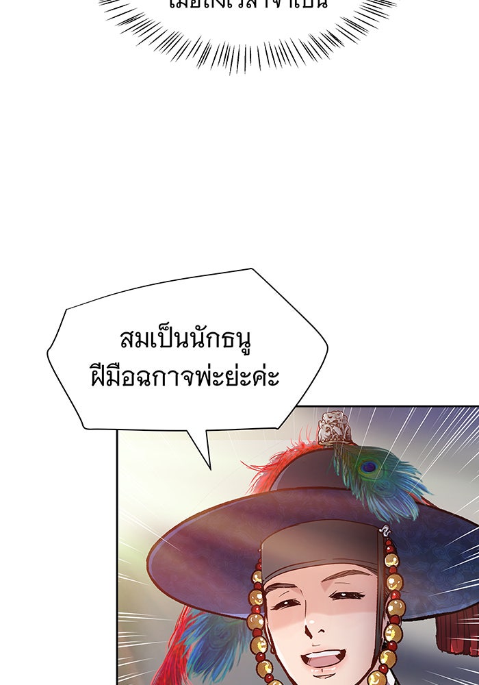 นางในหัวใจแกร่ง [The Red Sleeve] - หน้า 27