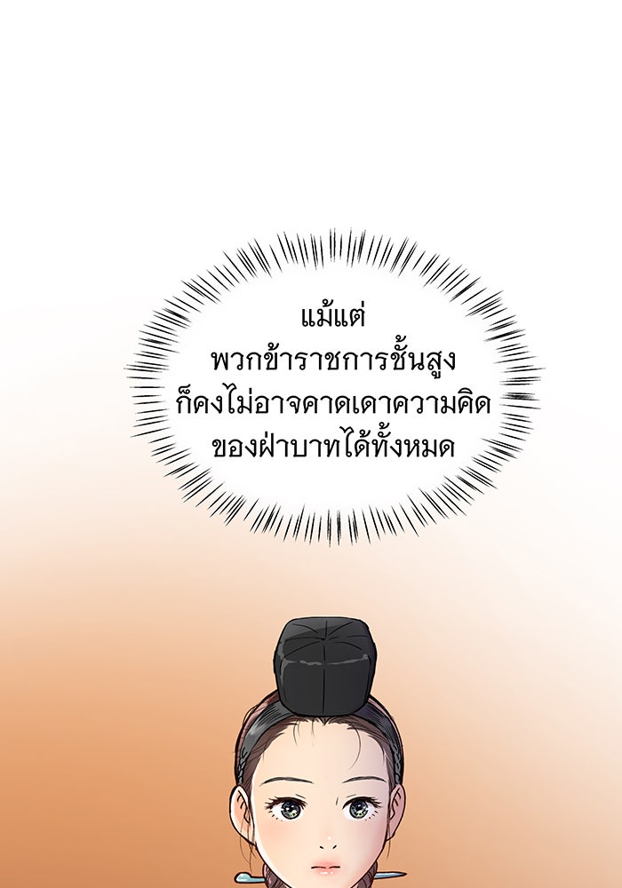 นางในหัวใจแกร่ง [The Red Sleeve] - หน้า 31