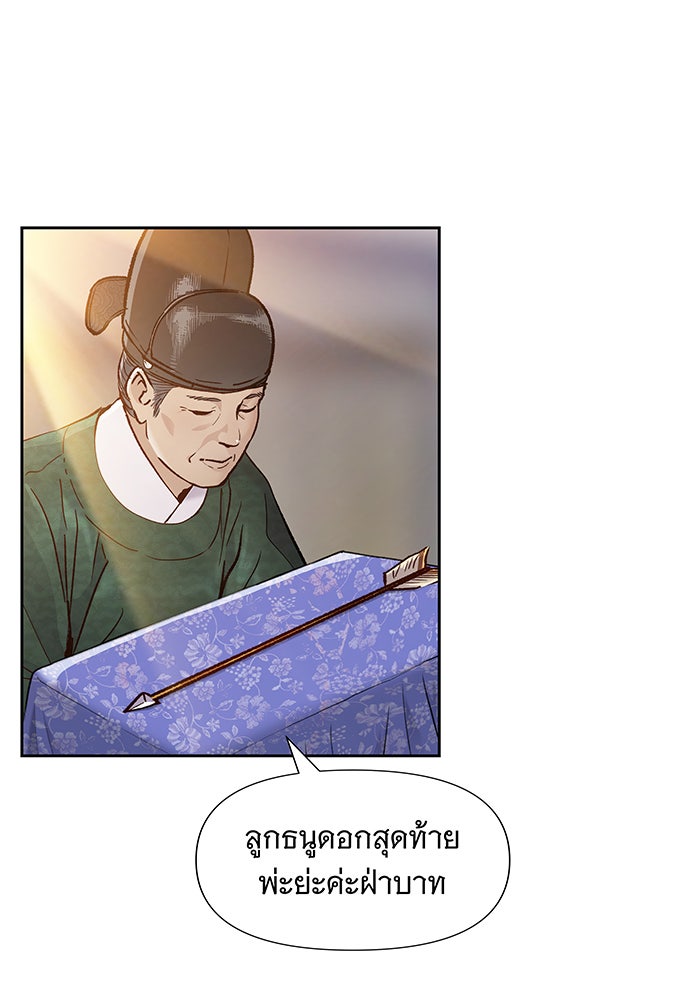 นางในหัวใจแกร่ง [The Red Sleeve] - หน้า 39