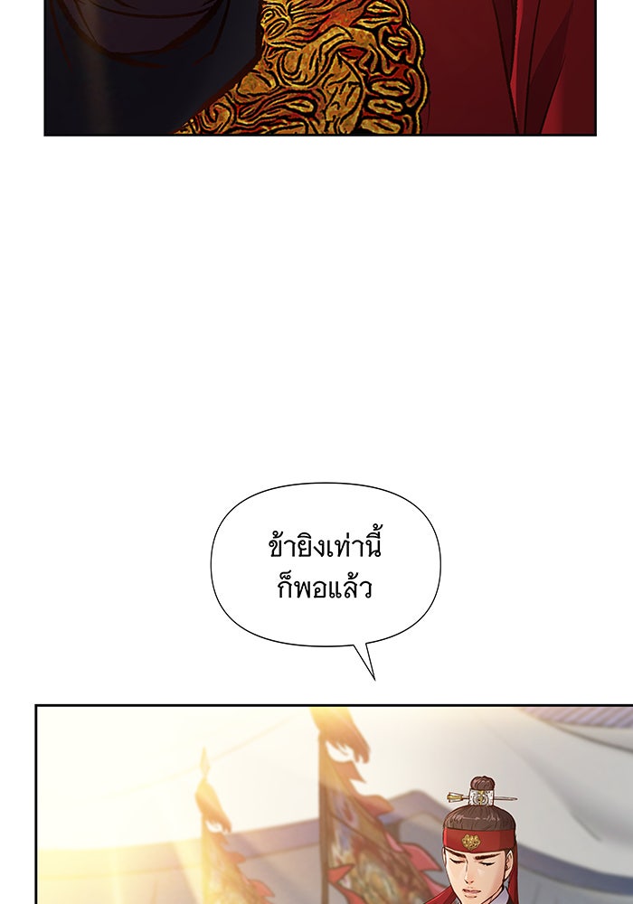นางในหัวใจแกร่ง [The Red Sleeve] - หน้า 41