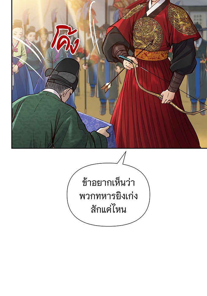 นางในหัวใจแกร่ง [The Red Sleeve] - หน้า 42