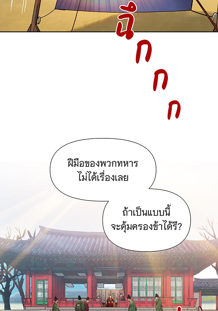 นางในหัวใจแกร่ง [The Red Sleeve] - หน้า 52