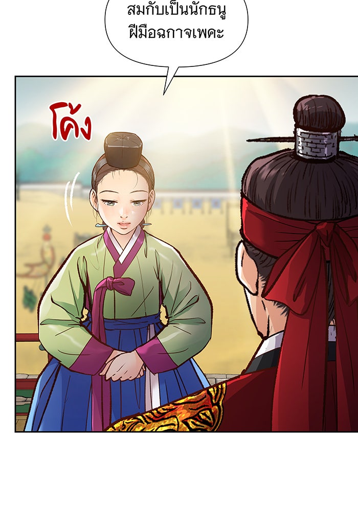 นางในหัวใจแกร่ง [The Red Sleeve] - หน้า 77