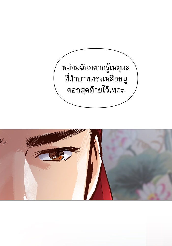นางในหัวใจแกร่ง [The Red Sleeve] - หน้า 78