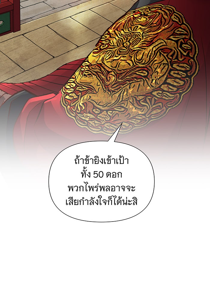 นางในหัวใจแกร่ง [The Red Sleeve] - หน้า 80