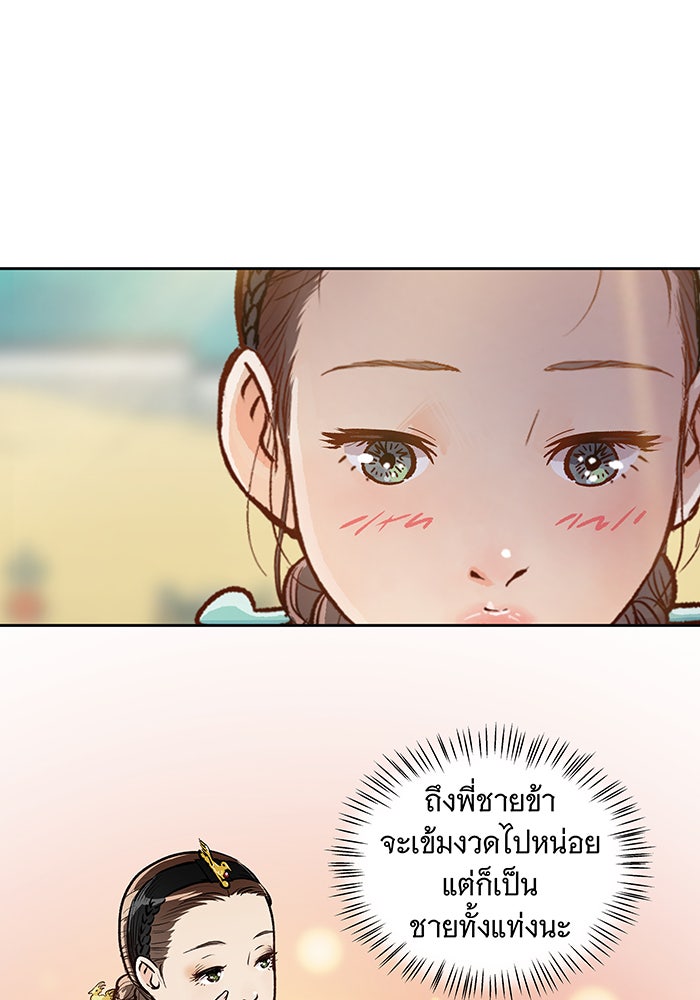 นางในหัวใจแกร่ง [The Red Sleeve] - หน้า 89