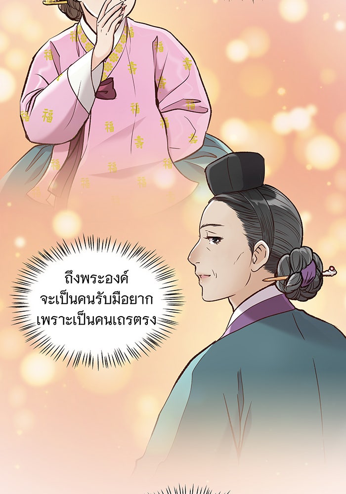 นางในหัวใจแกร่ง [The Red Sleeve] - หน้า 90