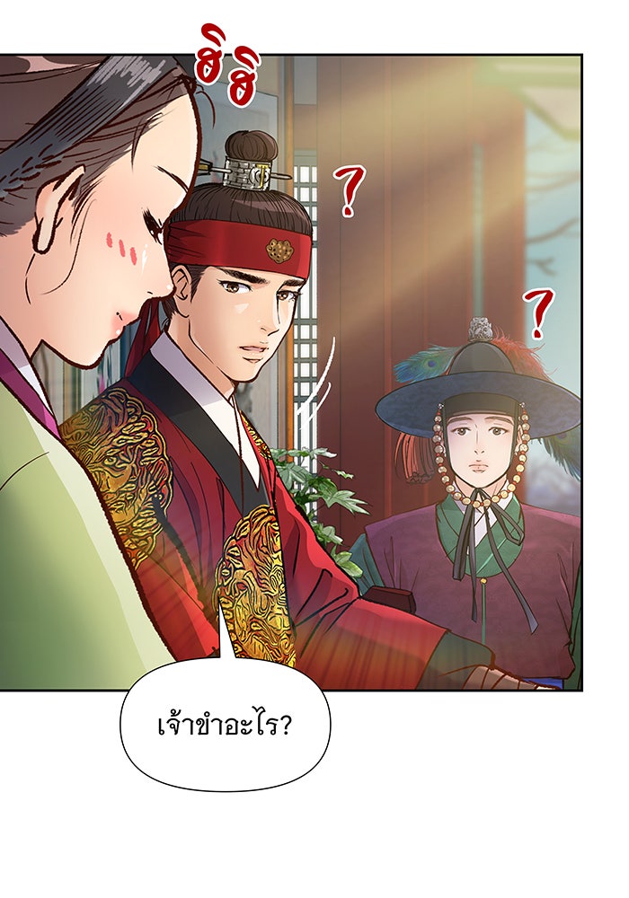นางในหัวใจแกร่ง [The Red Sleeve] - หน้า 92
