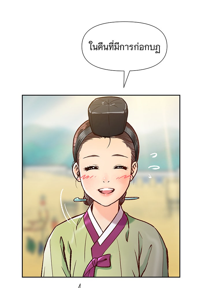 นางในหัวใจแกร่ง [The Red Sleeve] - หน้า 93