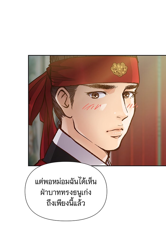 นางในหัวใจแกร่ง [The Red Sleeve] - หน้า 95