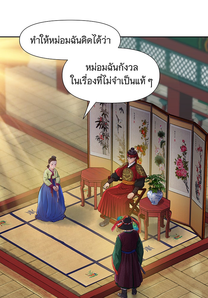 นางในหัวใจแกร่ง [The Red Sleeve] - หน้า 96
