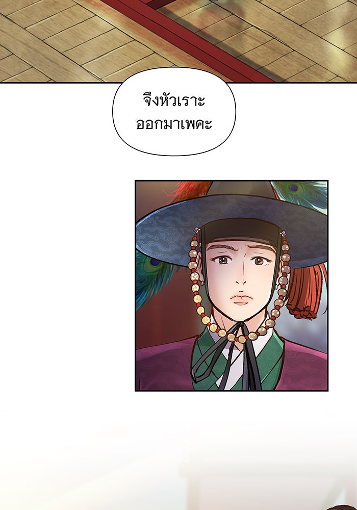 นางในหัวใจแกร่ง [The Red Sleeve] - หน้า 97