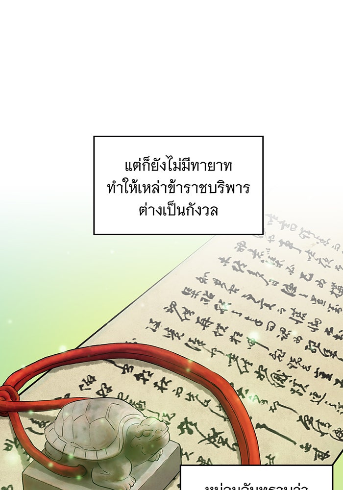 นางในหัวใจแกร่ง [The Red Sleeve] - หน้า 10