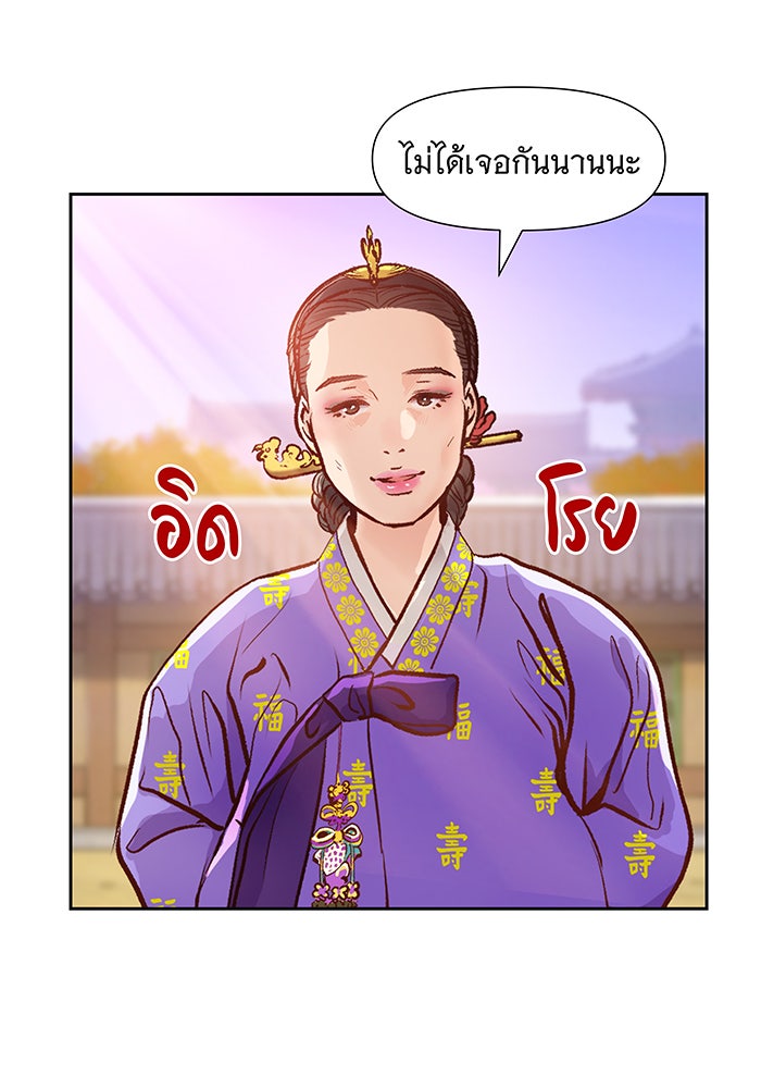 นางในหัวใจแกร่ง [The Red Sleeve] - หน้า 101
