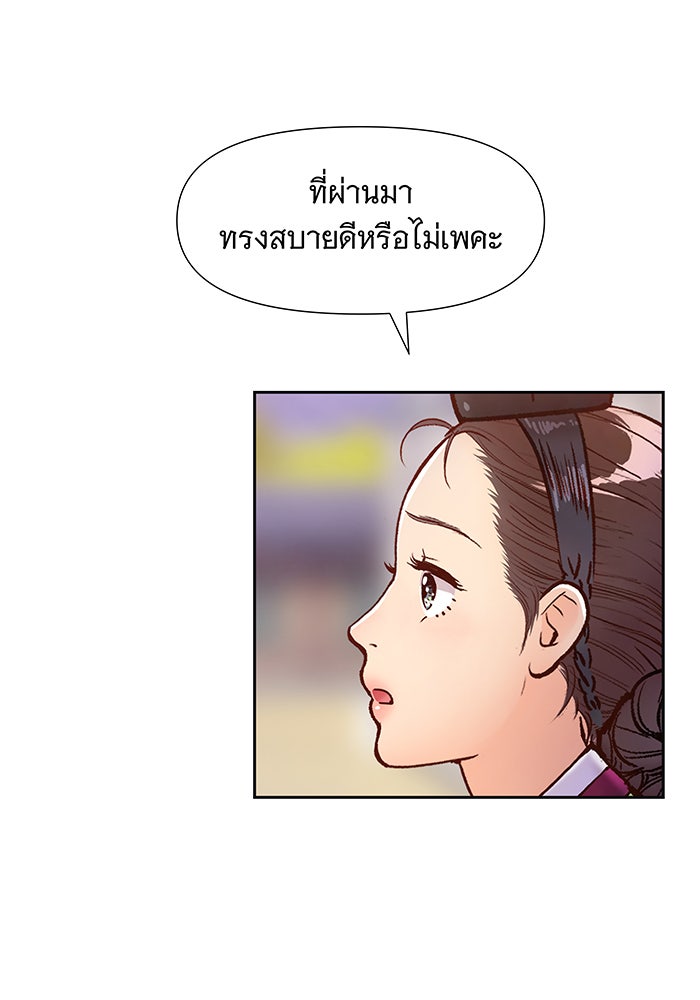 นางในหัวใจแกร่ง [The Red Sleeve] - หน้า 103