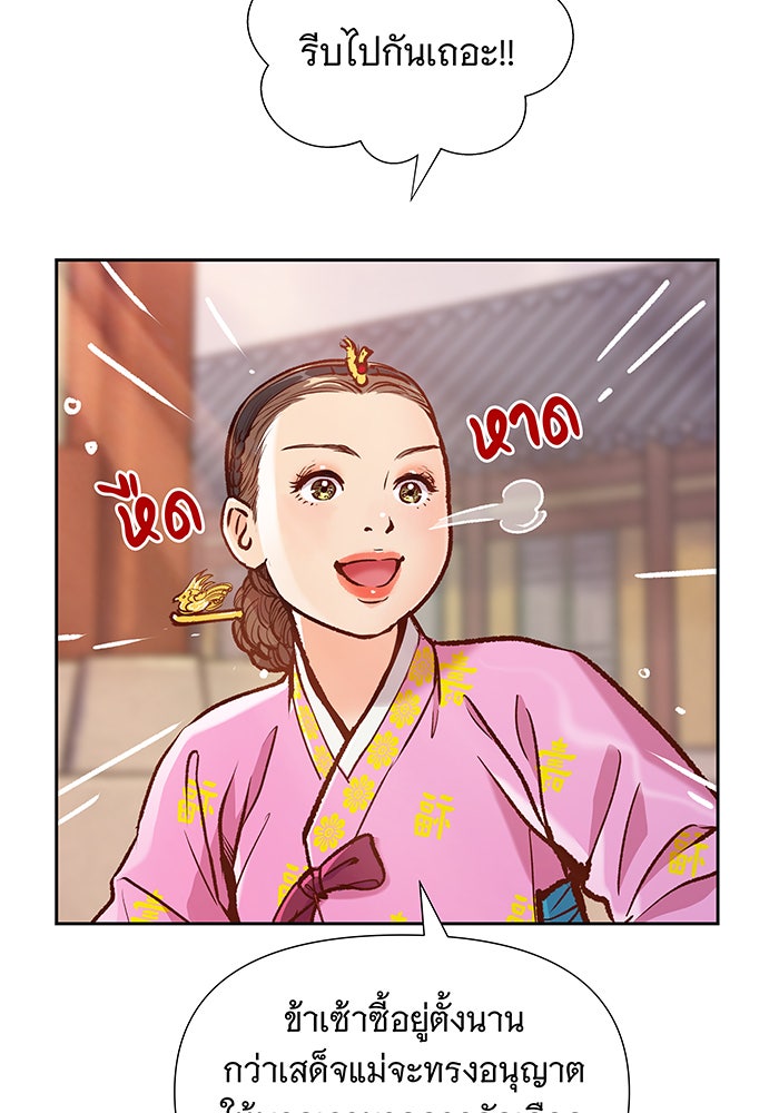 นางในหัวใจแกร่ง [The Red Sleeve] - หน้า 105