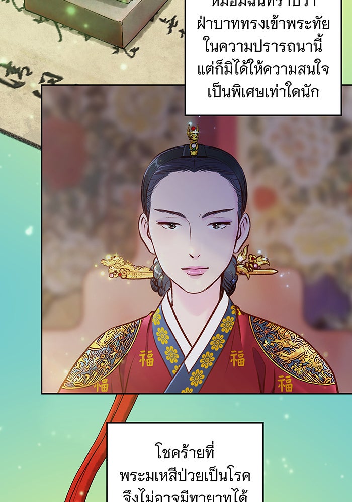 นางในหัวใจแกร่ง [The Red Sleeve] - หน้า 11
