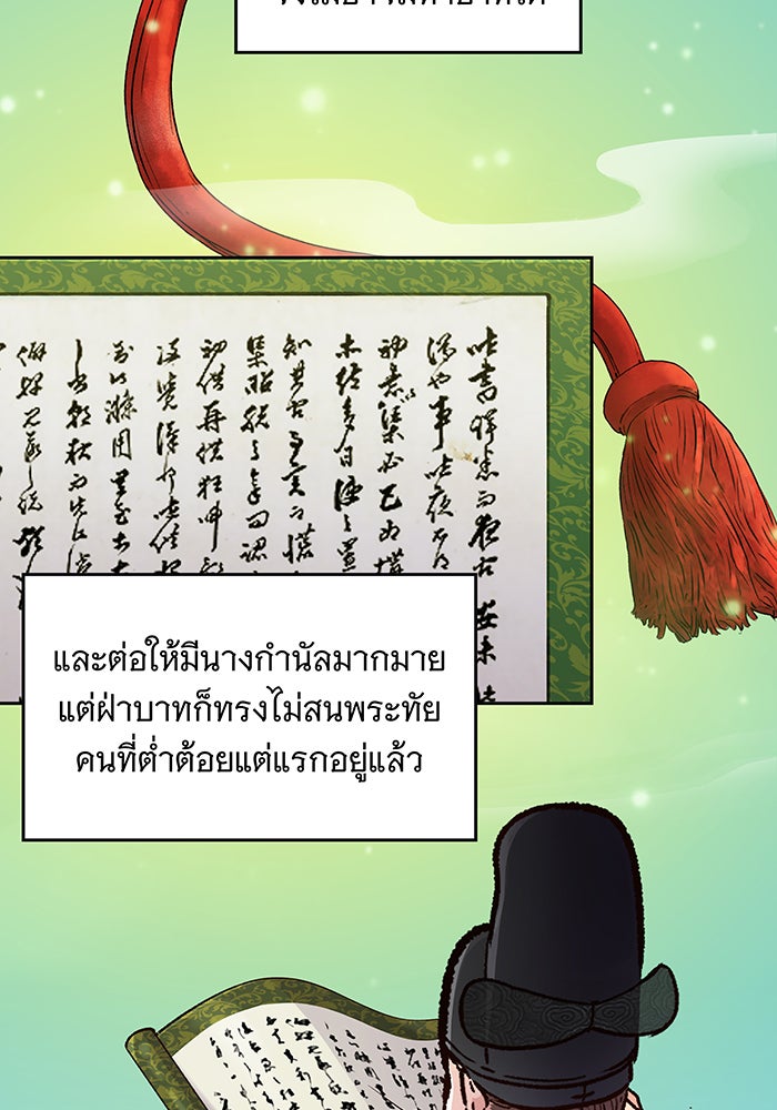 นางในหัวใจแกร่ง [The Red Sleeve] - หน้า 12