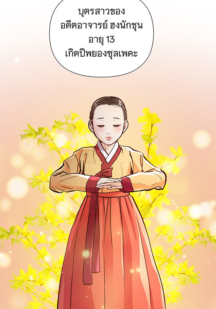 นางในหัวใจแกร่ง [The Red Sleeve] - หน้า 131