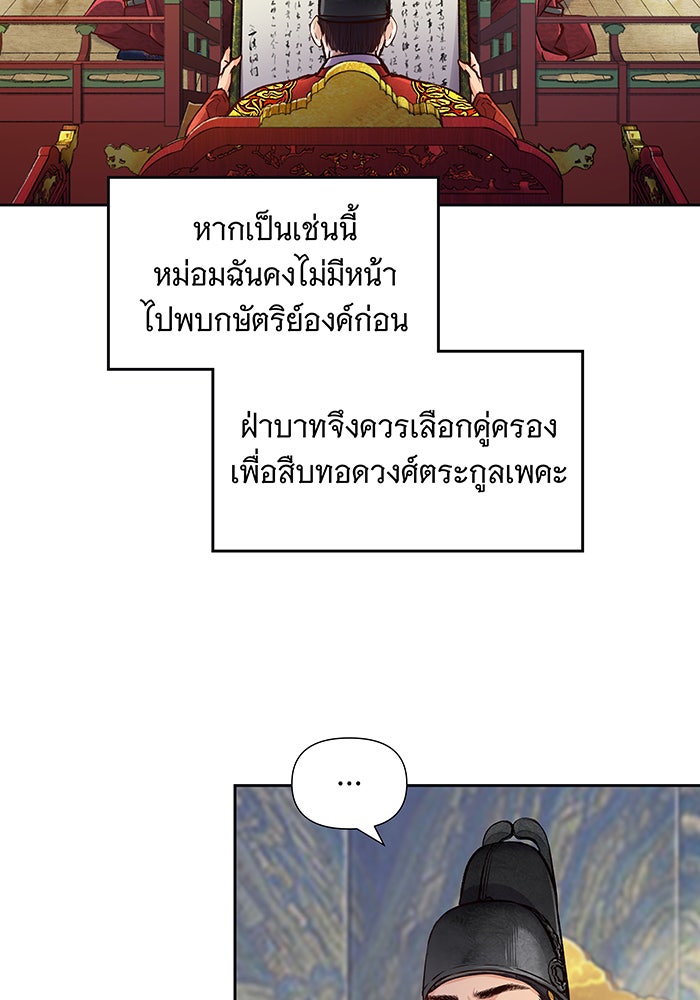 นางในหัวใจแกร่ง [The Red Sleeve] - หน้า 14
