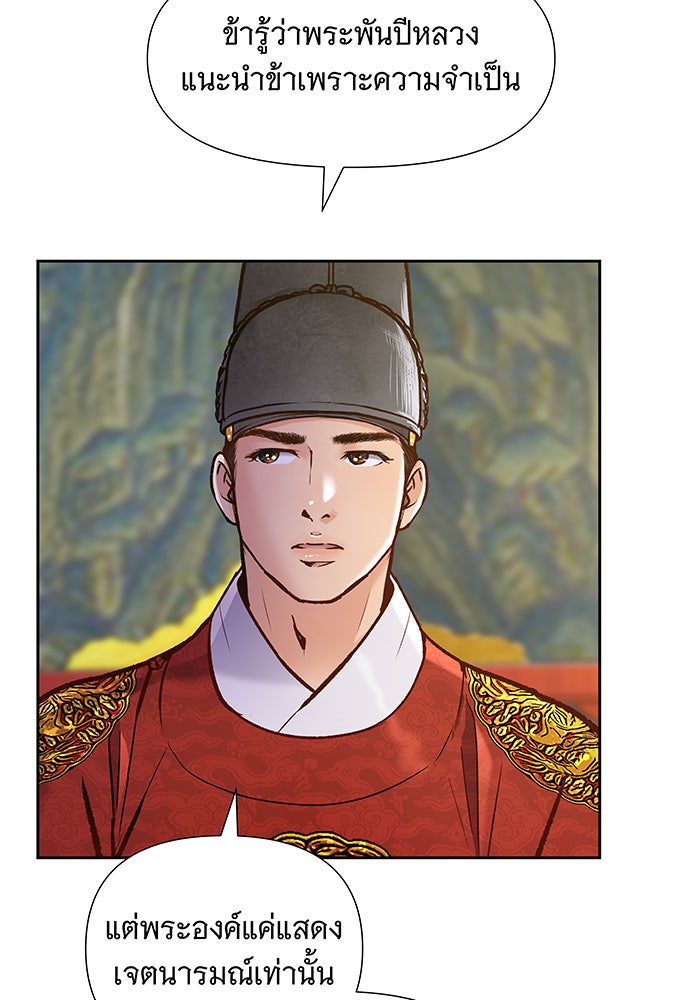 นางในหัวใจแกร่ง [The Red Sleeve] - หน้า 16