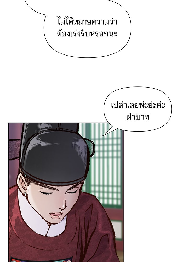 นางในหัวใจแกร่ง [The Red Sleeve] - หน้า 17