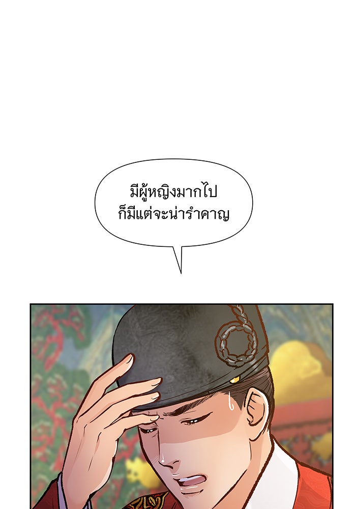 นางในหัวใจแกร่ง [The Red Sleeve] - หน้า 23