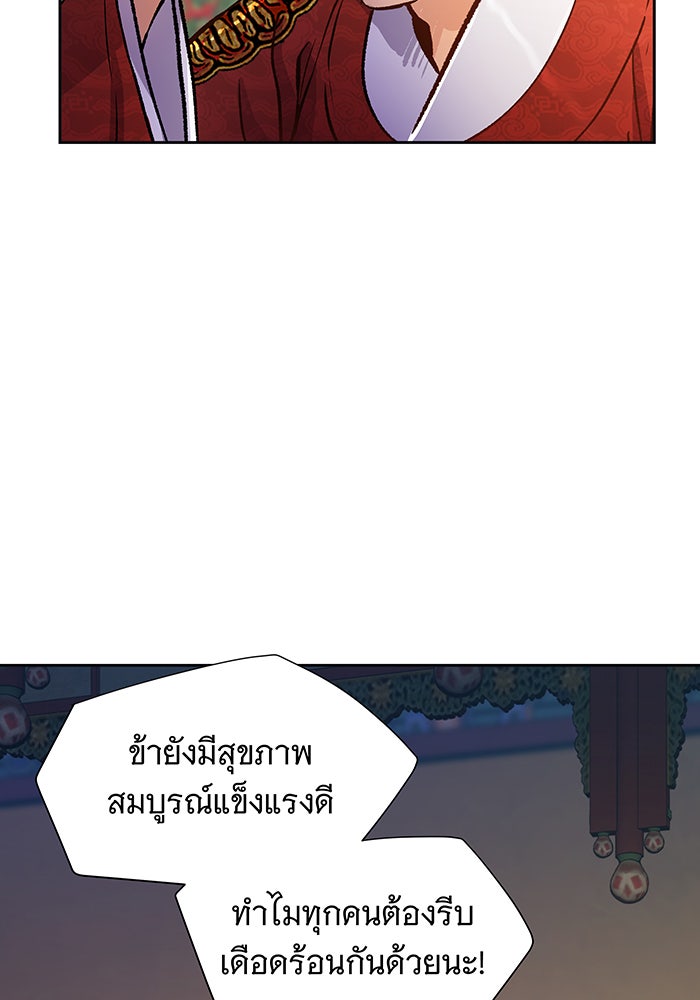 นางในหัวใจแกร่ง [The Red Sleeve] - หน้า 24