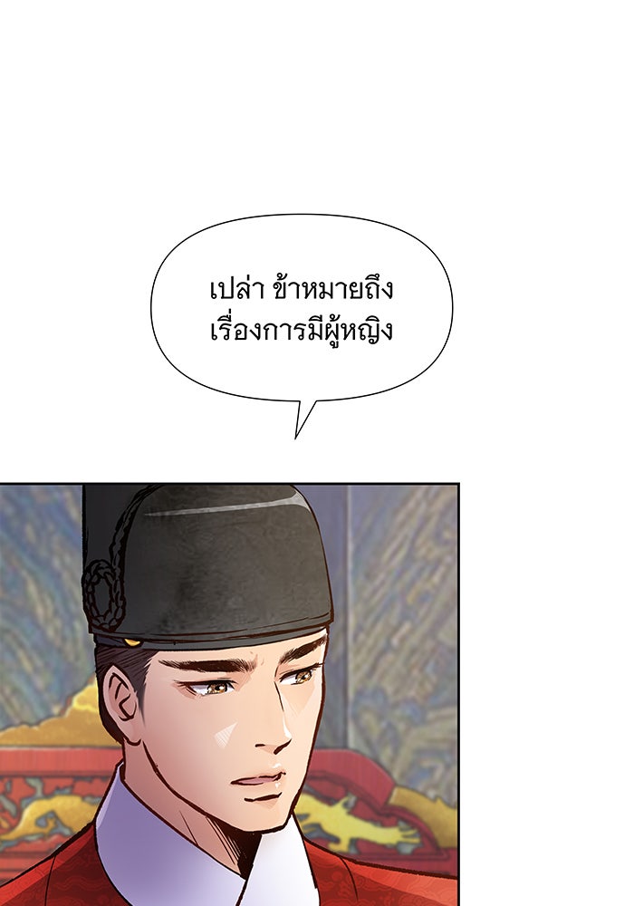 นางในหัวใจแกร่ง [The Red Sleeve] - หน้า 28