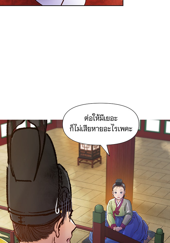 นางในหัวใจแกร่ง [The Red Sleeve] - หน้า 29