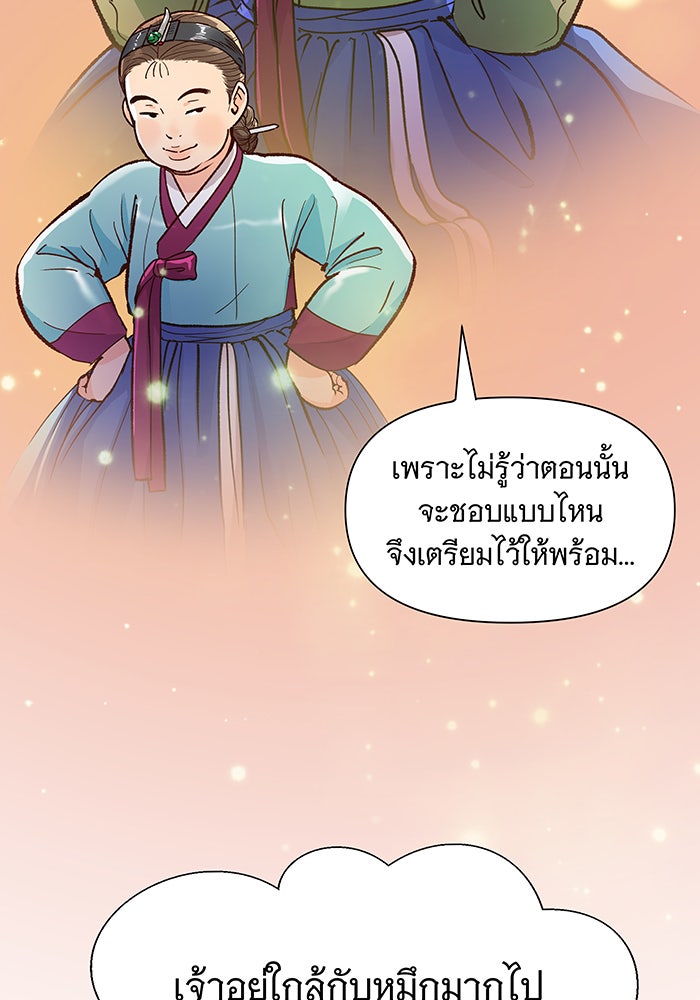 นางในหัวใจแกร่ง [The Red Sleeve] - หน้า 32