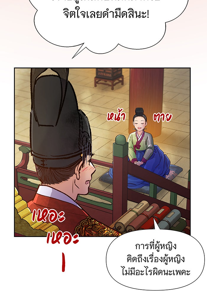 นางในหัวใจแกร่ง [The Red Sleeve] - หน้า 33