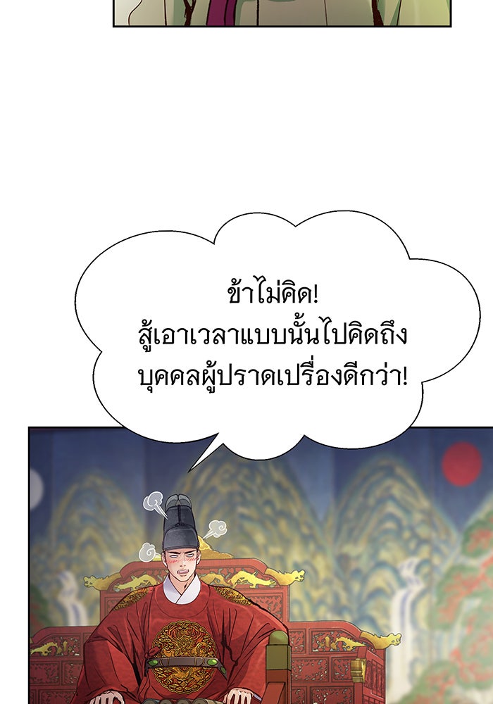 นางในหัวใจแกร่ง [The Red Sleeve] - หน้า 36