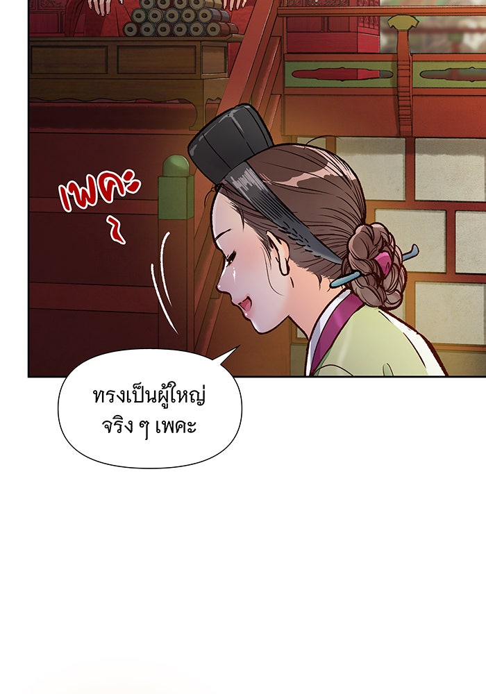 นางในหัวใจแกร่ง [The Red Sleeve] - หน้า 37