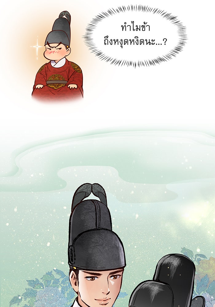 นางในหัวใจแกร่ง [The Red Sleeve] - หน้า 38
