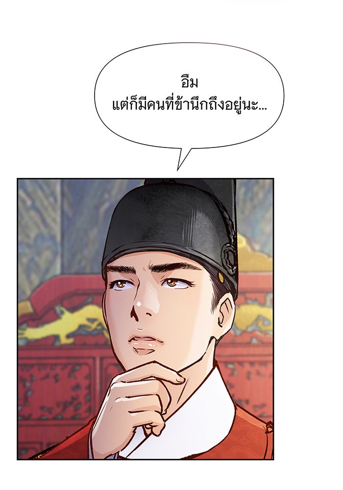 นางในหัวใจแกร่ง [The Red Sleeve] - หน้า 40